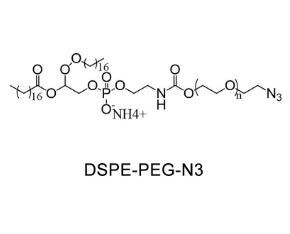 二硬脂酰磷脂酰乙酰胺PEG叠氮DSPE-PEG-Azide, DSPE-PEG-N3；二硬脂酰磷脂酰乙酰胺聚乙二醇叠氮 